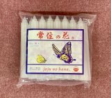 常住の花ロウソク  【紫芯・花型】 1ｋｇ袋詰