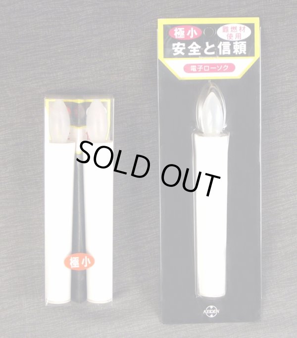 画像1: 【電子灯 ：スリム】 電池ロウソク 2灯&1灯≪乾電池タイプ≫