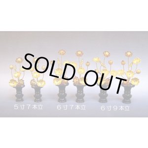 画像: 金蓮華 【小サイズ】 5寸＆6寸 ■アルミ製