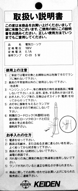 画像: 【ケイデン灯：50型】 電気ロウソク ：1灯 ≪コンセント差込タイプ≫