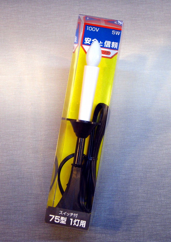 画像: 【ケイデン灯 ：燭台付 75型＆60型＆45型】 電気ロウソク：1本組 ≪コンセント差込タイプ≫